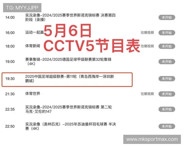 中超赛程14轮赛事直播时间及重点比赛回顾