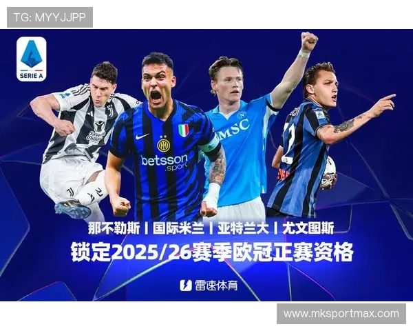 意甲有几支球队进欧冠？欧洲顶级赛事的参与情况